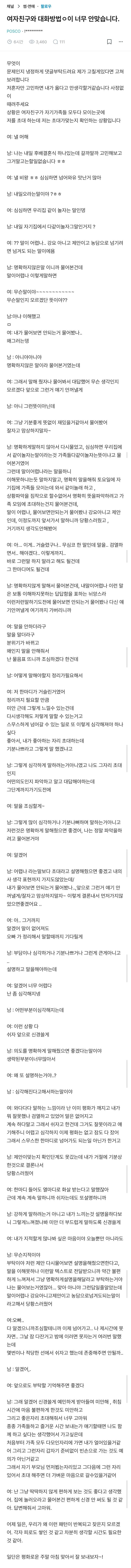 여자친구와 대화방법이 너무 안맞습니다