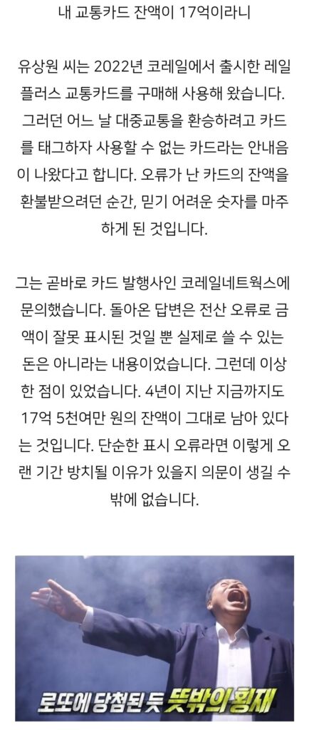 실화탐사대 17억 찍힌 교통카드 잔 액의 정체