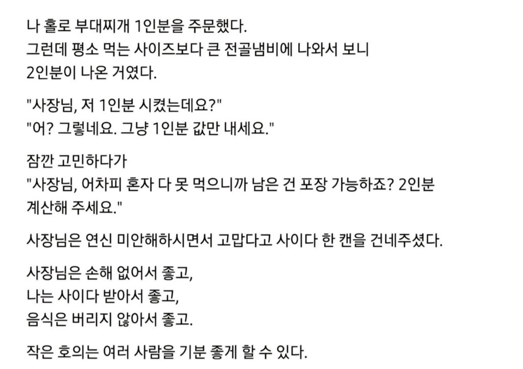 펌)부대찌개 1인분을 주문 했는데 2인분으로 잘못 나옴