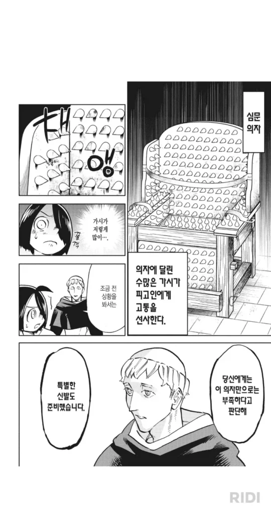 마녀재판당하는 소녀.manhwa