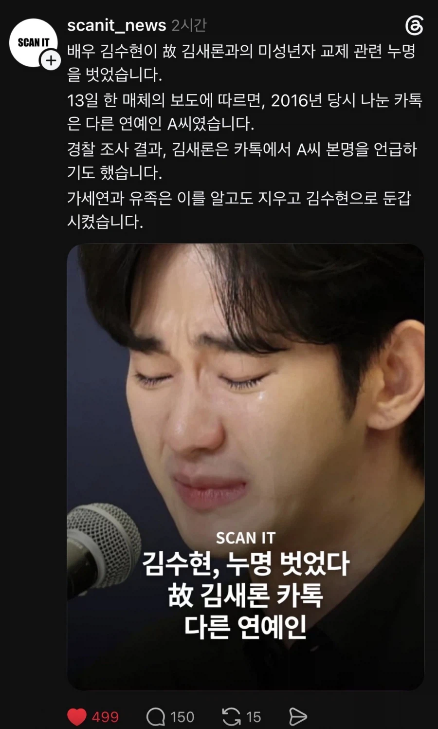 김수현 판결 최종 완결