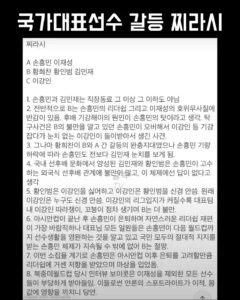축구 국대 선수 갈등 찌라시