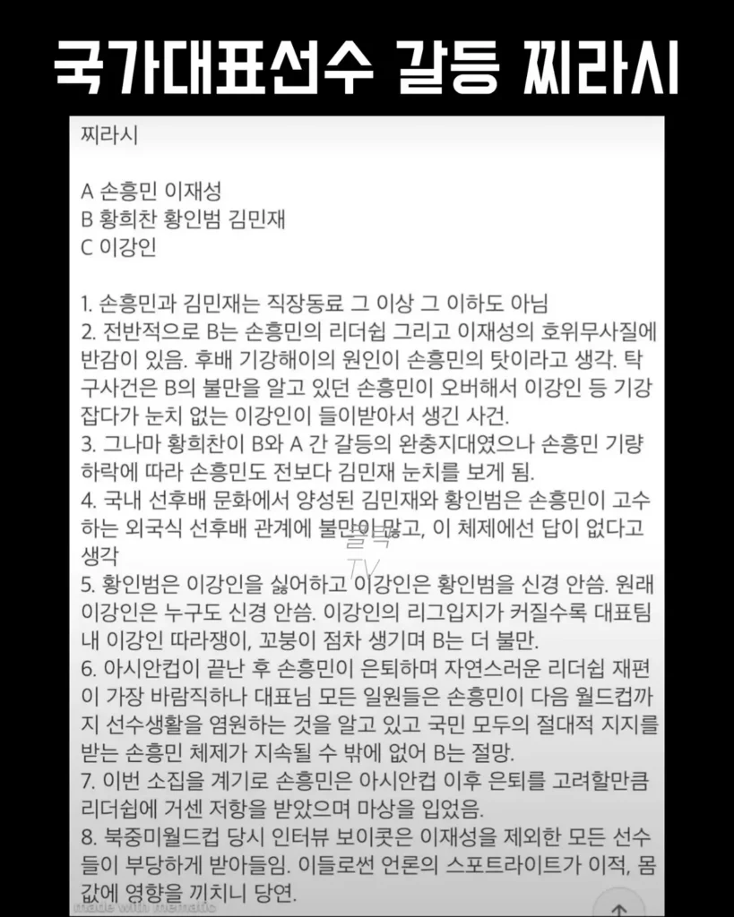 축구 국대 선수 갈등 찌라시
