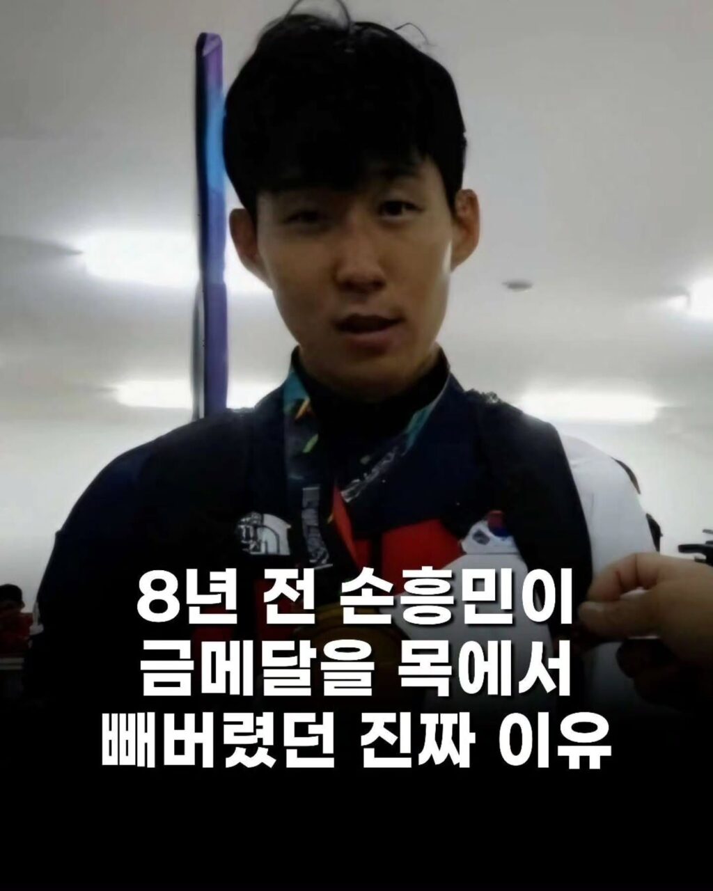 MZ 축구 선수들이 손흥민과 안맞는 이유