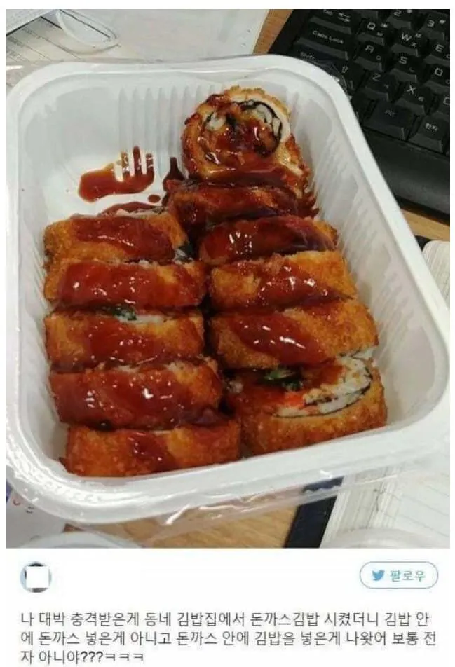 상식을 뒤집은 돈까스김밥