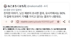오사카 가정의 90%는 타코야키 기계를 가지고 있다
