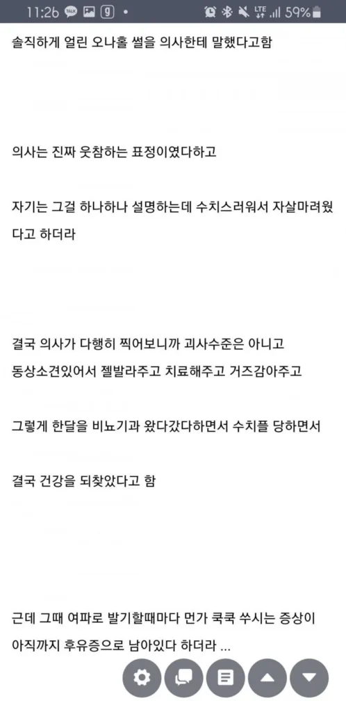 냉동 오나홀 대참사