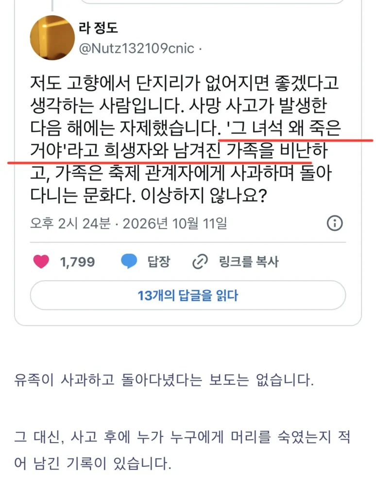 일본 단지리 축제의 사망 사고 장면
