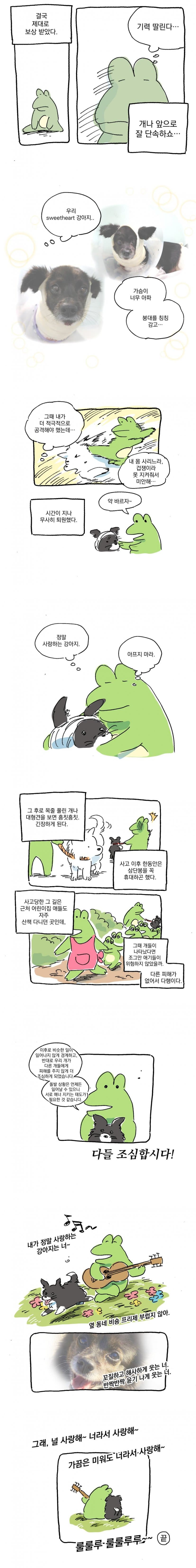 개물림 사고 겪은 썰.manhwa