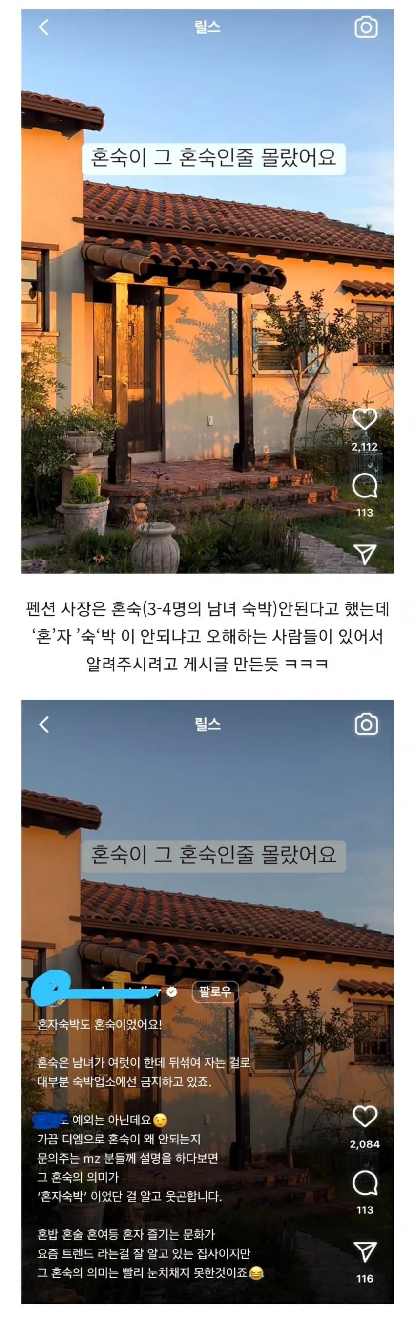 혼숙이 그 혼숙인줄 몰랐어요