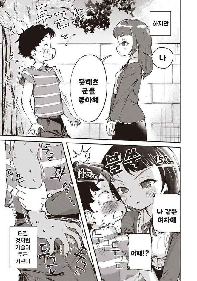초딩때 찼던 여자애 [만화]