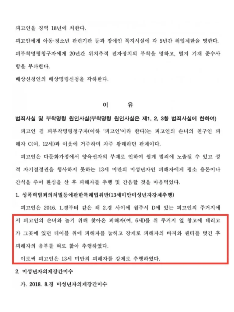 징역 18년 받은 범죄자가 7개월 뒤에 무죄로 바뀐 이유