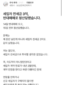 전세금 3억 청산