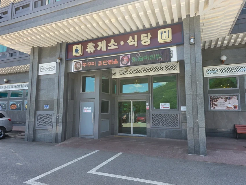 이런 시골 변두리 휴게소에 먹을게 뭐가 있다고.jpg