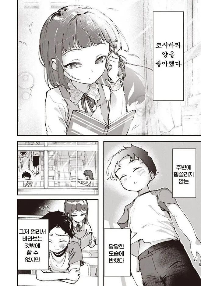 초딩때 찼던 여자애 [만화]