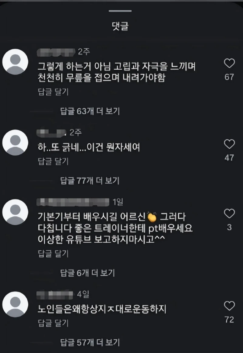 댓글로 조롱당하던 노인의 정체. mp4 & txt