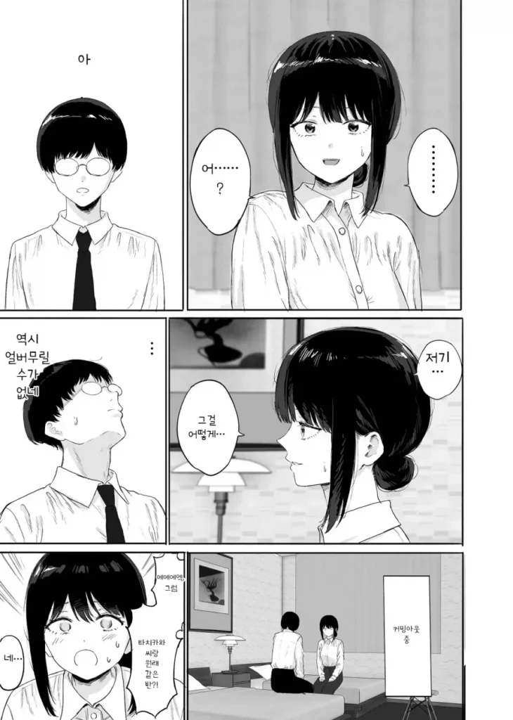 신입 동기랑 출장가서 호텔 합숙하는 만화.manhwa
