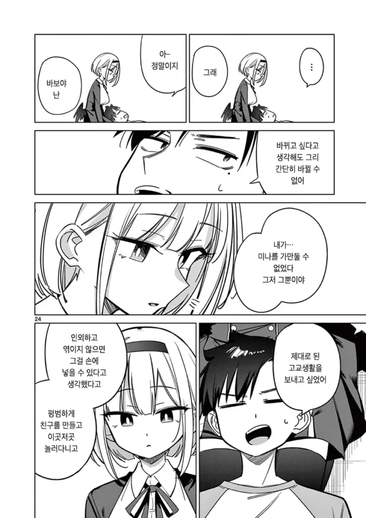 "인외"가 보이는 남고생.manhwa