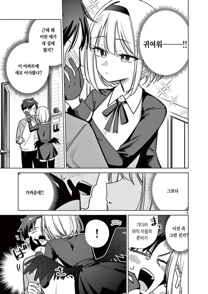 "인외"가 보이는 남고생.manhwa