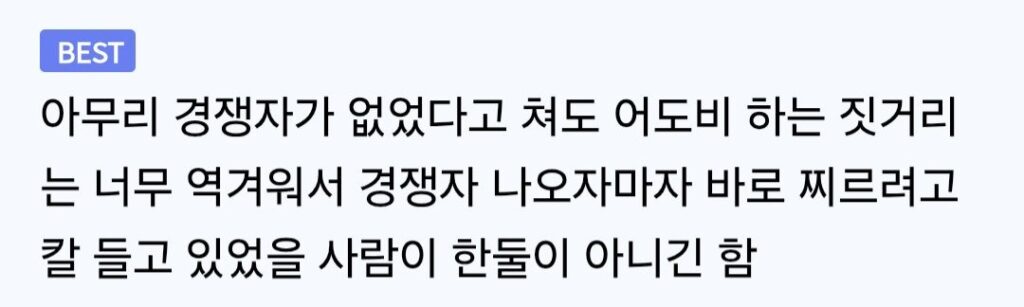 어도비 근황.jpg