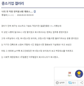전직원 8명 첫 직장 퇴사한 이유..