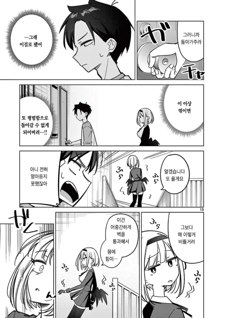 "인외"가 보이는 남고생.manhwa