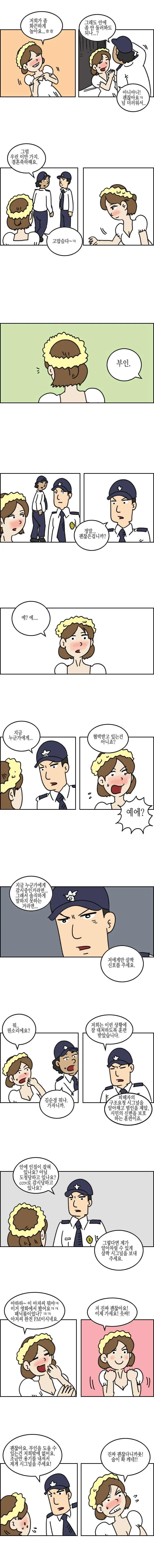 경찰한테 시그널 보내는만화.jpg