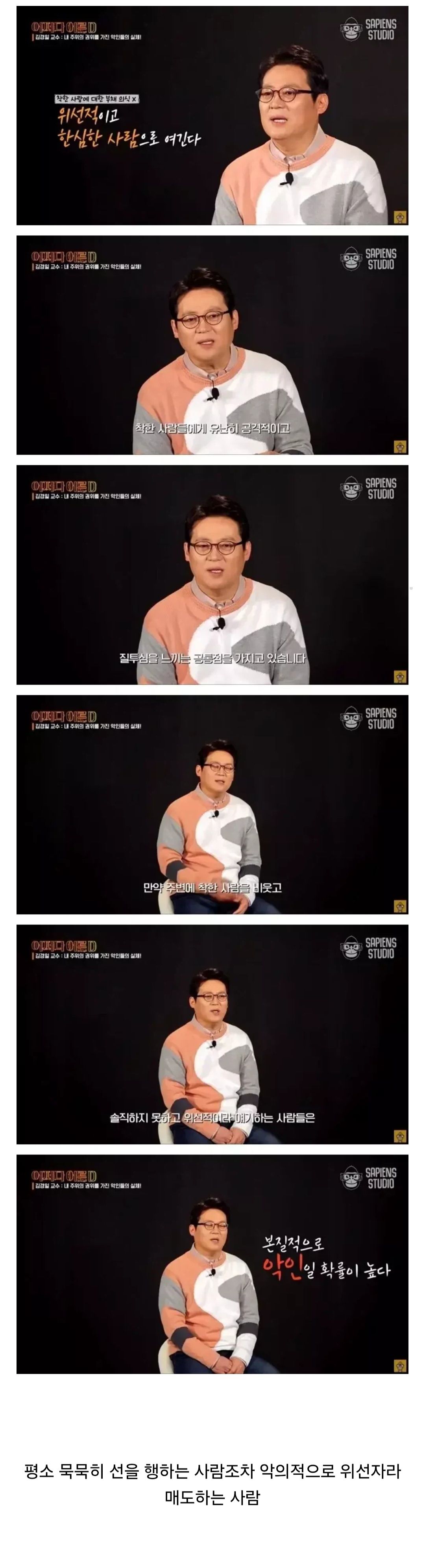 악인 확률 높은 인간.jpg