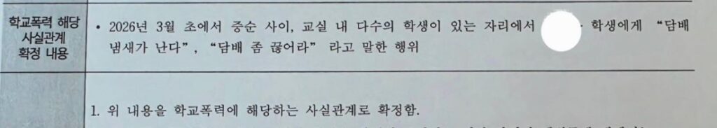 의외로 학폭으로 인정되는 말