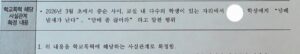 의외로 학폭으로 인정되는 말
