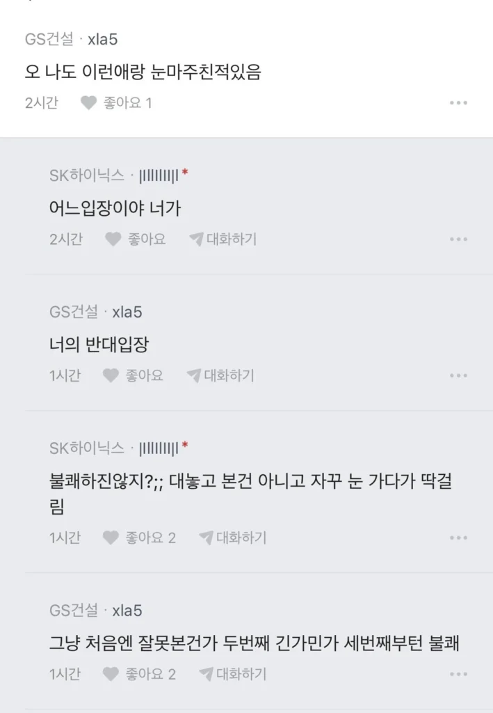 협력사직원 가슴보다 눈 마주친 하이닉스 블라인
