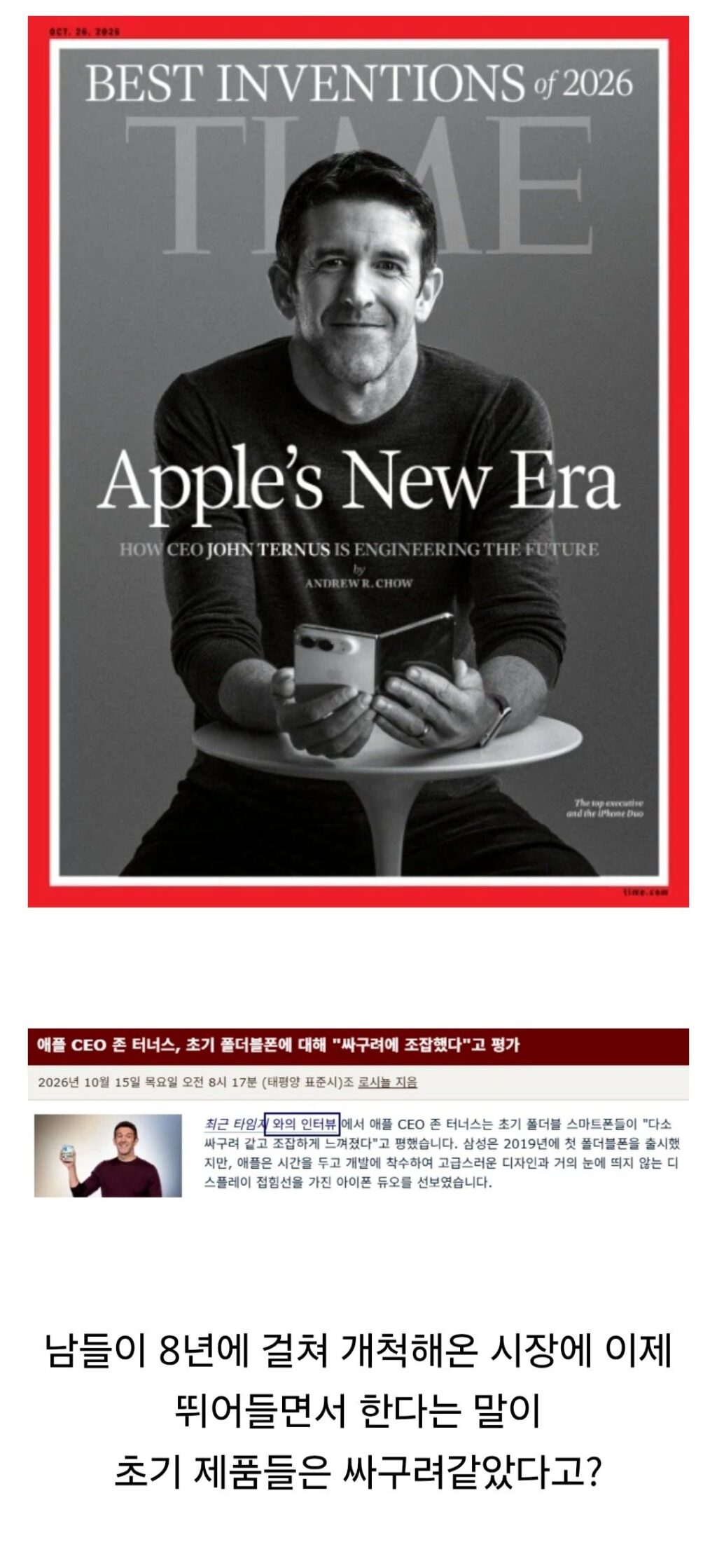 애플 CEO : 옛날 폴더블은 싸구려같고 조잡했다.jpg