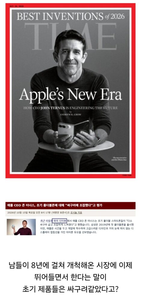 애플 CEO : 옛날 폴더블은 싸구려같고 조잡했다.jpg