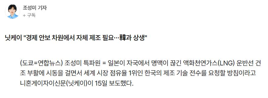 한국에 LNG선 건조 기술을 요청할 것