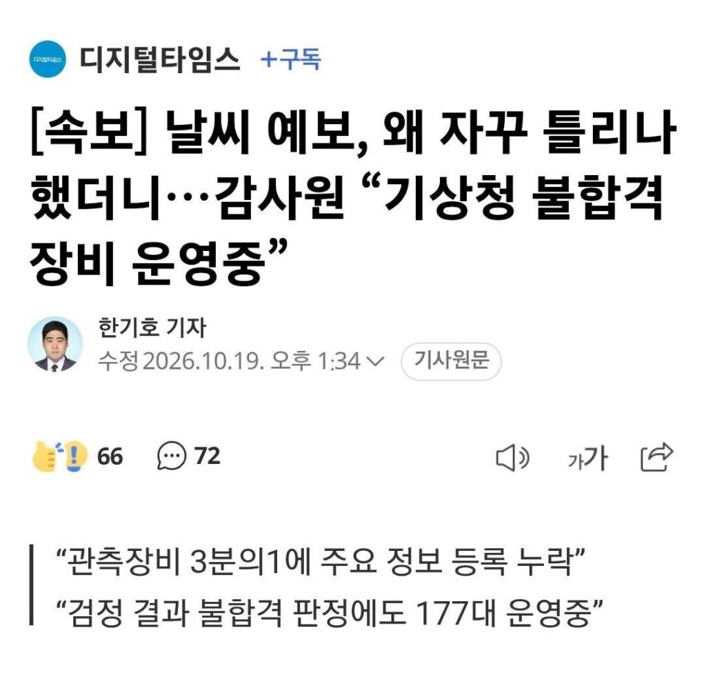 기상청이 자꾸 날씨를 틀리는 이유 밝혀짐.jpg