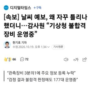 기상청이 자꾸 날씨를 틀리는 이유 밝혀짐.jpg