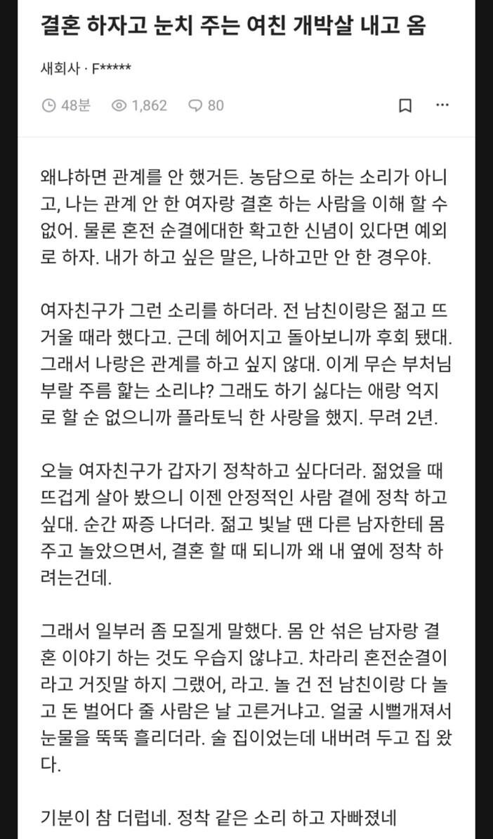 결혼하고 싶다는 여친 박살내고 옴