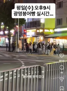 광명 붕어빵 2-3시간 웨이팅