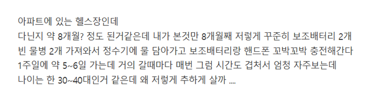 요즘 아파트 헬스장 근황.jpg