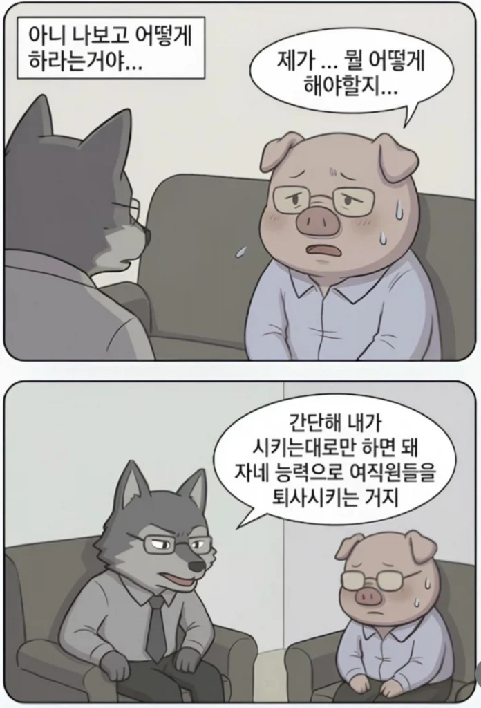 인사팀장 눈에 들어온 S급 인재 만화