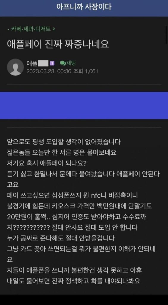 애플페이 땜에 빡친 카페 사장님
