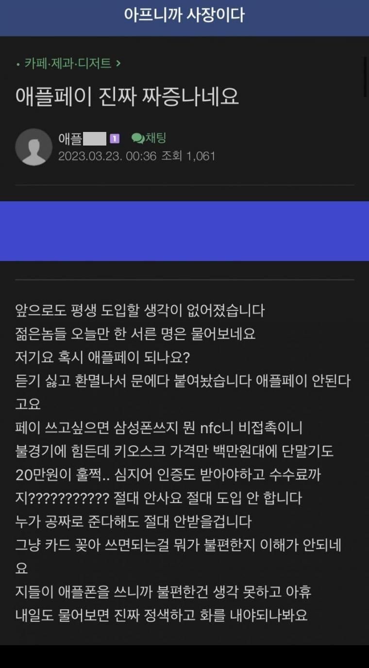 애플페이 땜에 빡친 카페 사장님