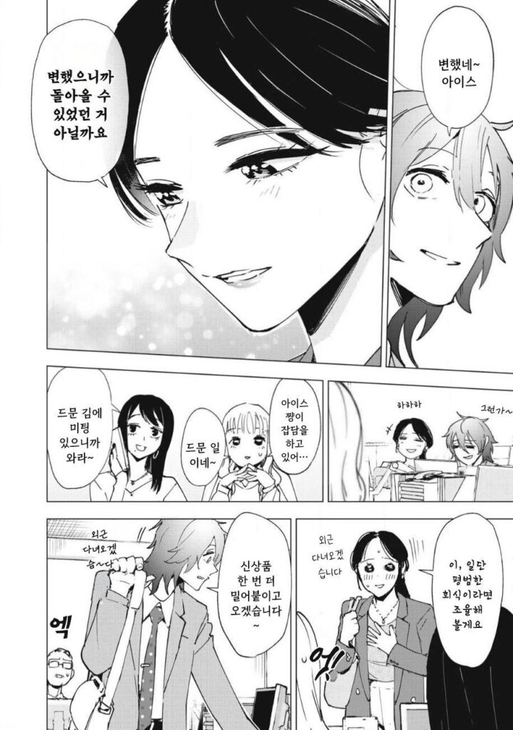 얼음과 꿀.manhwa