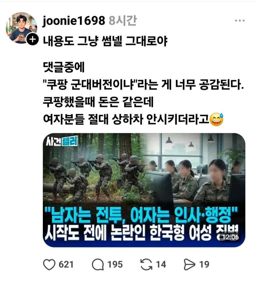 대한민국 여성 징병 근황.jpg