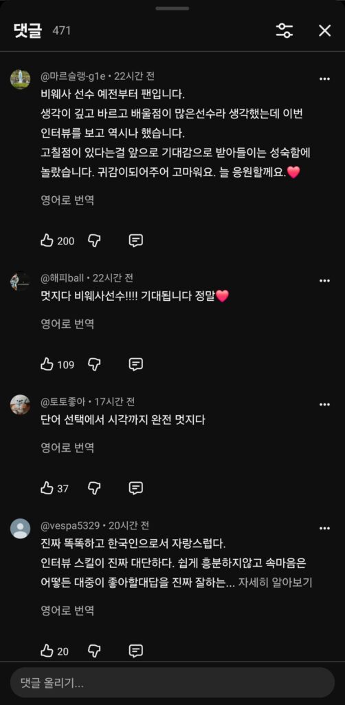 흑인이 왜 한국 육상 국대냐던 사람들 입 다물게한 비웨사 인터뷰