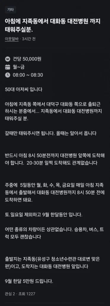 어느 50대 아재의 당근 알바 구인