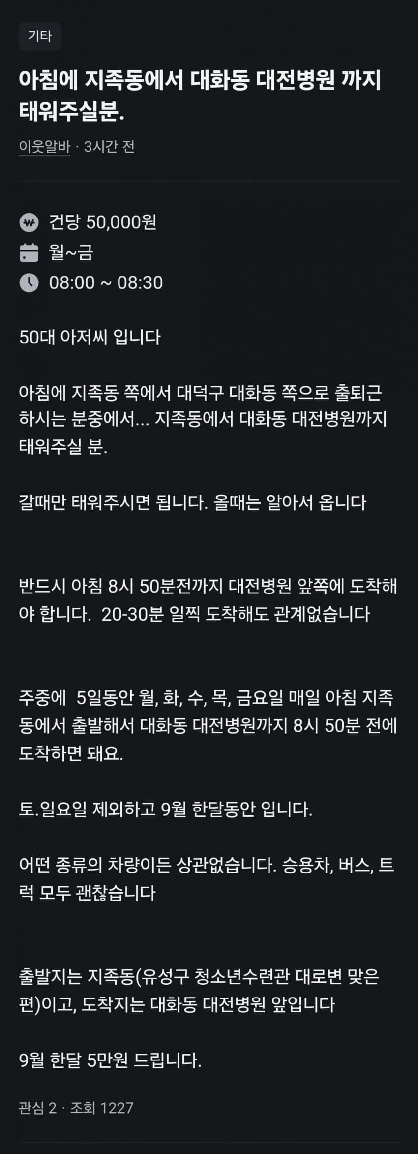 어느 50대 아재의 당근 알바 구인
