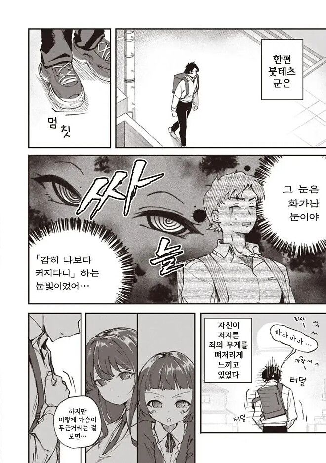 초딩때 찼던 여자애 [만화]