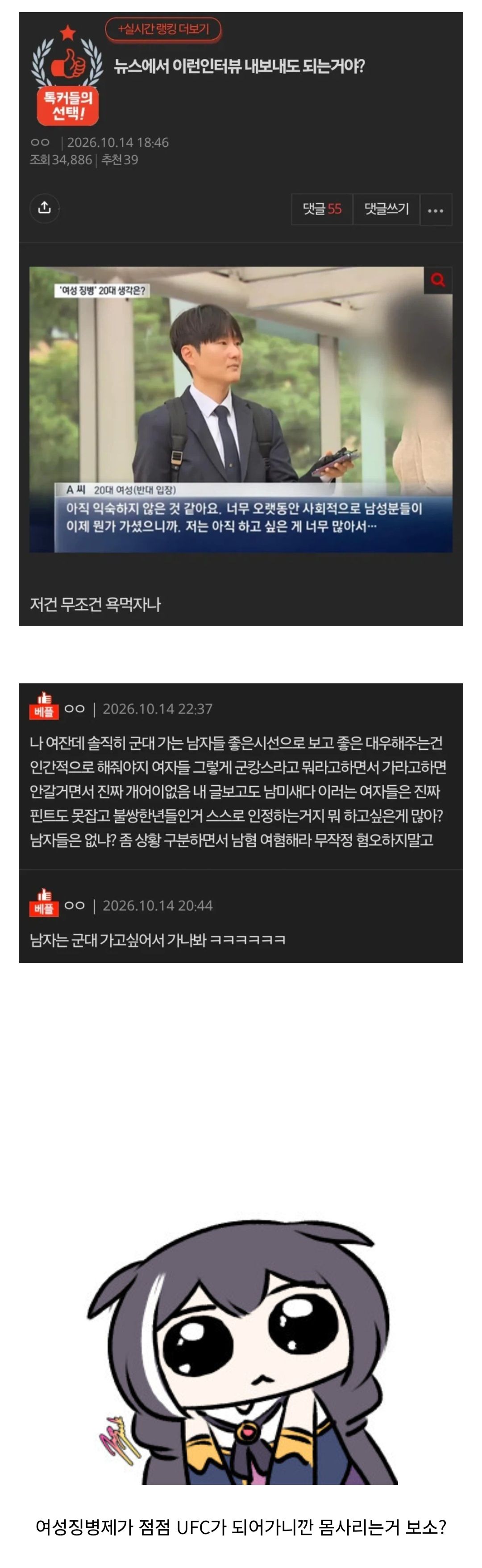 요즘 여성징병제 네이트판 반응.jpg