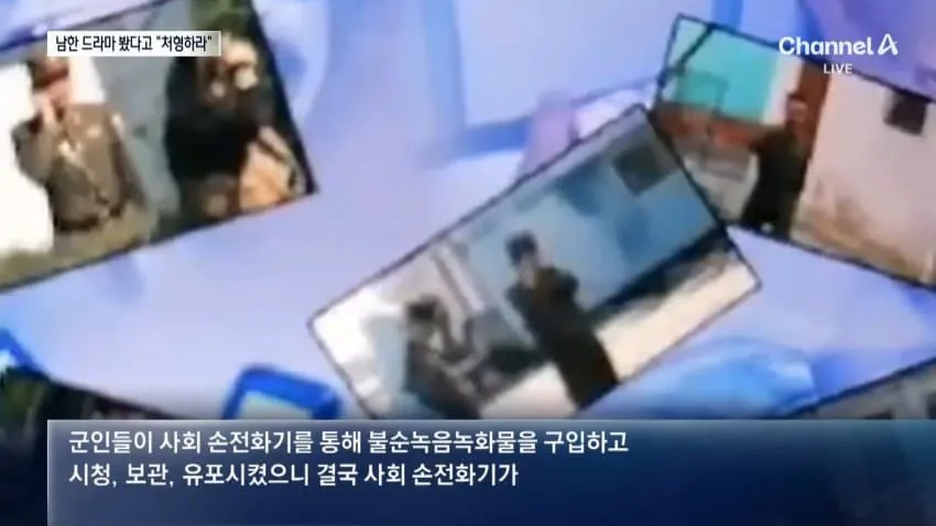 "한국 드라마 본 것 후회" 처벌 받고 흐느낀 북한군…